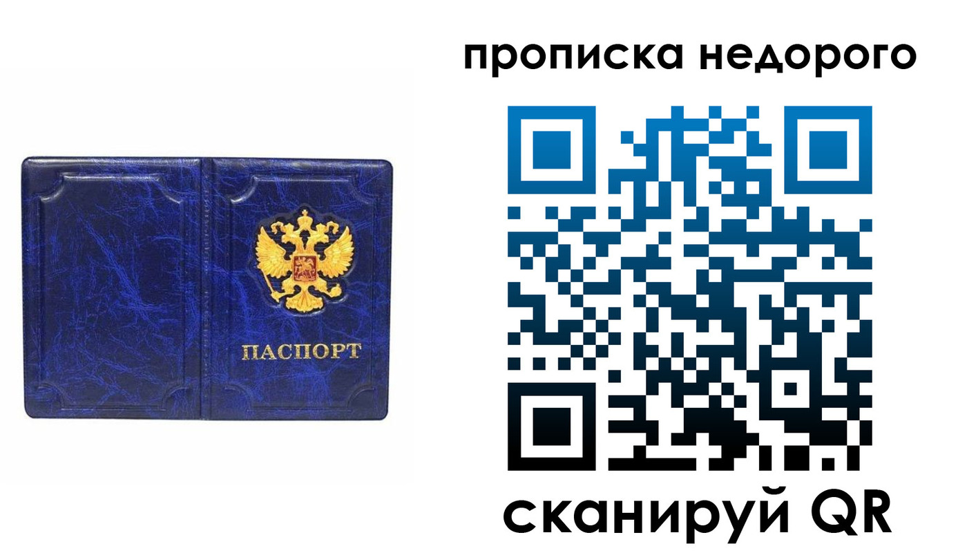 прописка законно в Арамили