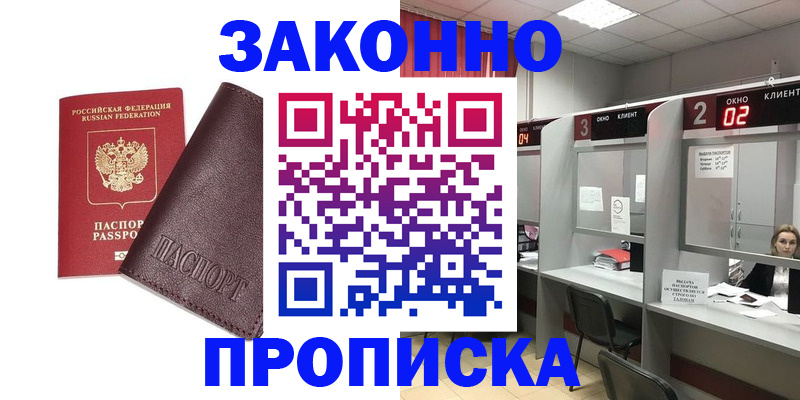 временная регистрация для школы в Арамили