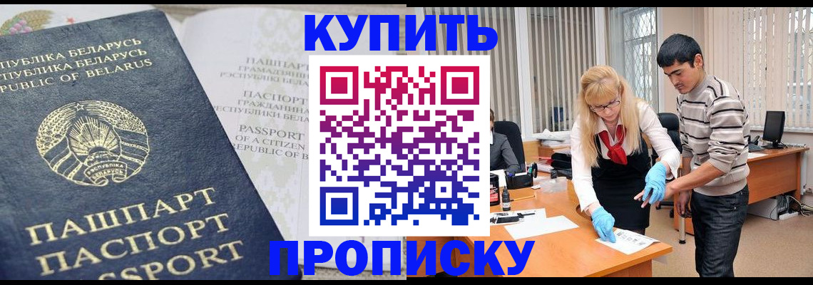 прописка для работы в Арамили
