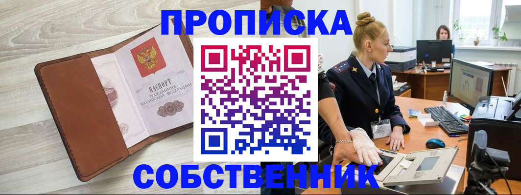 купить прописку в Арамили